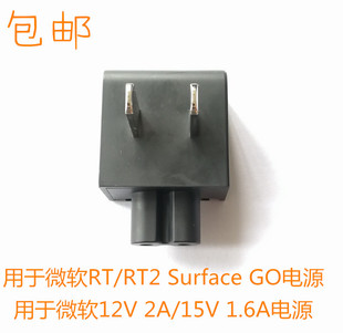 国标美规原装 微软12V2A平板电脑Surface go电源适配RT充电器插头