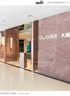 石皮岩板薄岩片德国板岩拓採岩直销红色YC超薄石材大理石薄板石