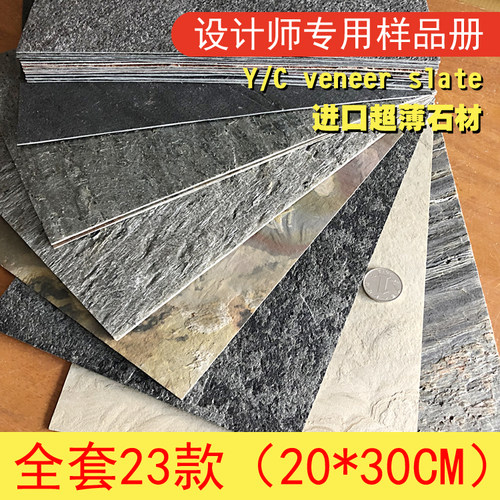 YC进口柔性石材超薄岩板薄石皮页岩片德国板岩天然软瓷包邮大样品
