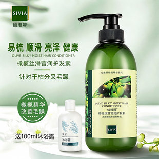 仙维娜正品橄榄丝滑营润护发素毛躁干枯柔软顺滑护发乳柔顺非套装