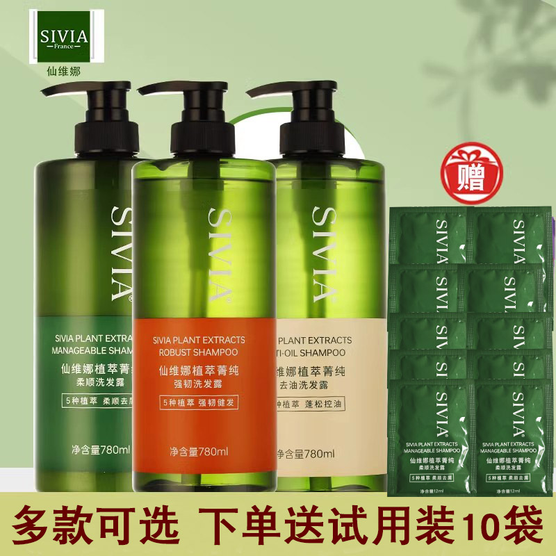 仙维娜植萃柔顺洗发露沐浴露套装