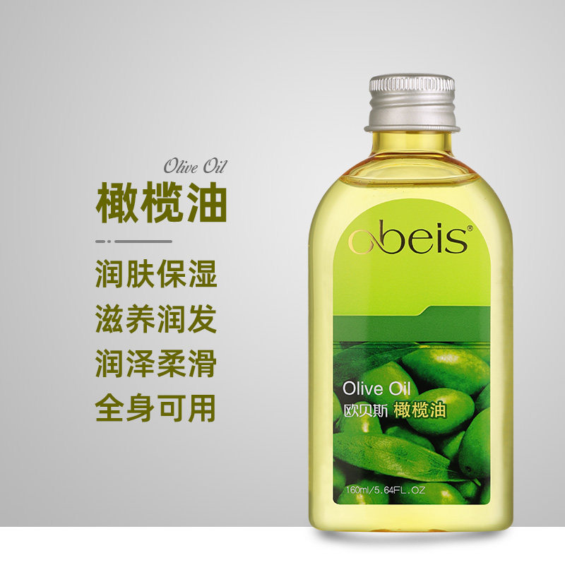 欧贝斯橄榄油护肤护发精油按摩全身脸部面部身体润肤防干裂男女士