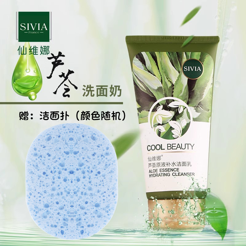 仙維娜蘆薈原液補水潔面乳保濕