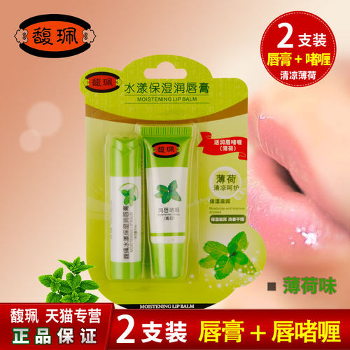 馥珮水漾保湿润唇膏啫喱薄荷套装