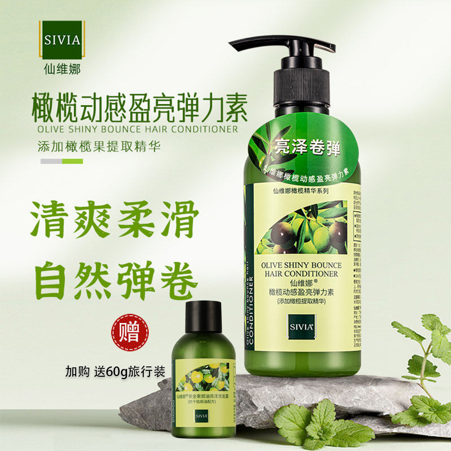 仙维娜橄榄动感盈亮弹力素免洗精华素卷发自然清爽弹卷正品