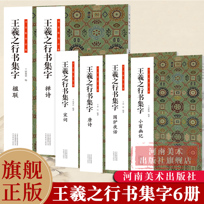 原帖风貌 可临可创 拓本视觉 精心呈现