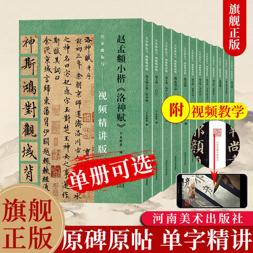 中国书法基础教程，单字精讲