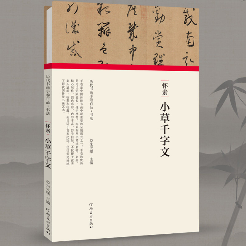 历代书画手卷百品书法 怀素小草千字文 精装折页装 怀素真草书临摹鉴赏 历代书法名家原作题跋怀素墨迹草书字帖高清还原原贴大开本高性价比高么？