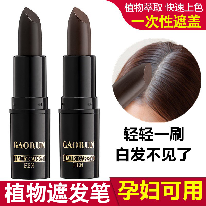 快速遮盖白发神器一次性染色笔棒刷口红式美发笔植物持久免洗黑发