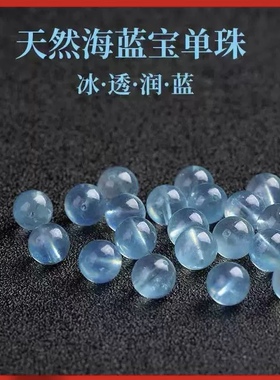 天然正品6a海蓝宝散珠 手链半成品蓝色水晶非托帕石魔鬼蓝diy