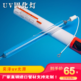 定制进口UV灯管紫外线UV灯固化灯管水银灯高压汞灯UV油墨固化灯管