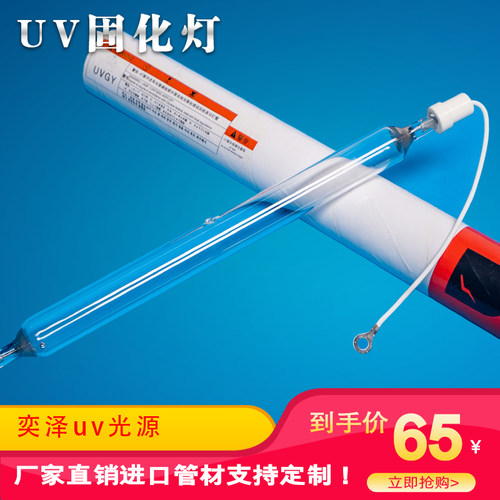 定制进口UV灯管紫外线UV灯固化灯管水银灯高压汞灯UV油墨固化灯管