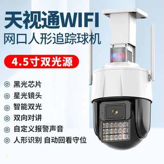 天视通无线WiFi球机家用监控摄像头手机远程室外防水双光源报警