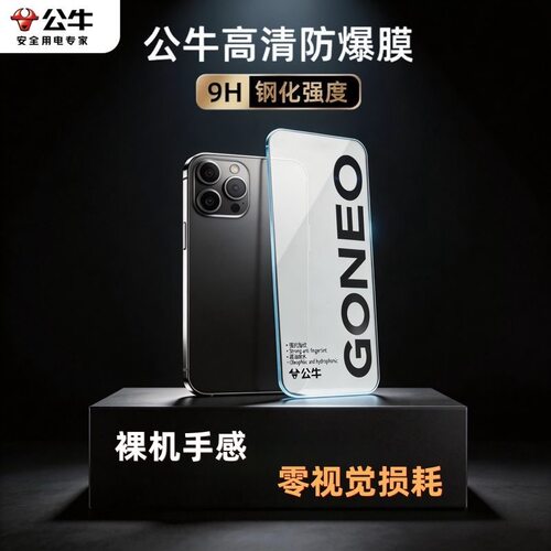 公牛适用苹果15-16系列钢化膜新款iphone17promax手机膜17pro贴膜