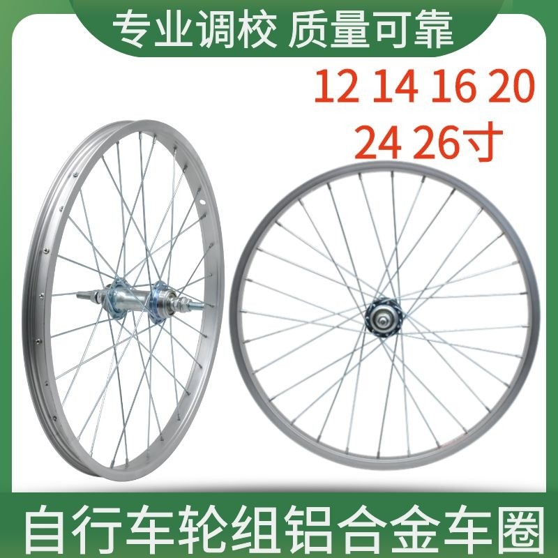 12/14/16/20寸24/26寸自行车轮组总成前后轮V抱刹单速铝合金轮圈