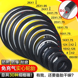 14寸16寸20寸24寸26寸实心胎自行车胎电动车免充气轮胎免内胎外胎