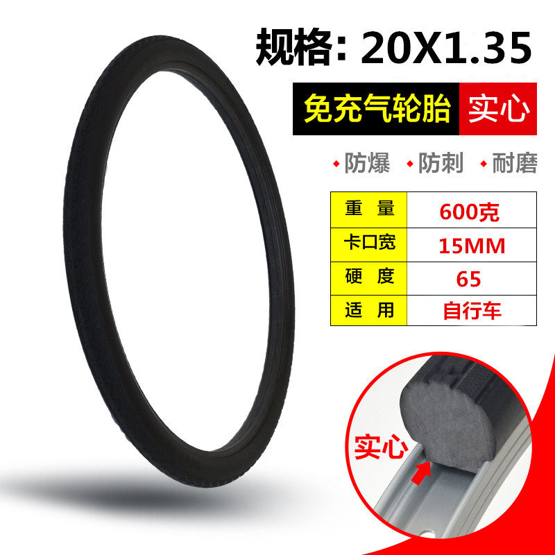 20X1.35免充气实心胎自行自行车外胎