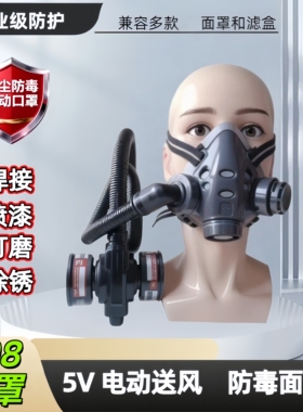 康本5V电动送风308防毒面具焊接喷漆打磨电动呼吸器工业级防护