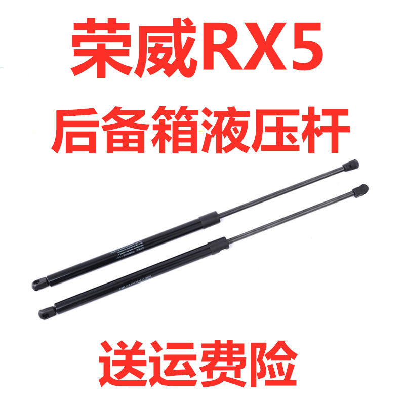 适配荣威RX5后备箱液压杆后背门支撑杆后尾门支杆伸缩杆气动支杆
