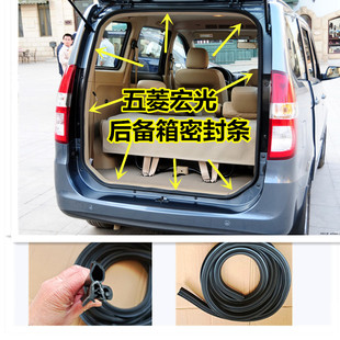适用于五菱宏光后备箱密封条宏光S/V/S1后尾门后门后背门密封胶条