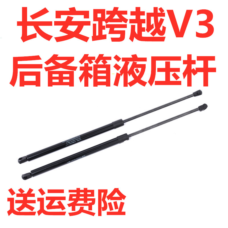 适配长安跨越V3后备箱液压杆行李箱背门支撑杆后尾门伸缩支撑架配
