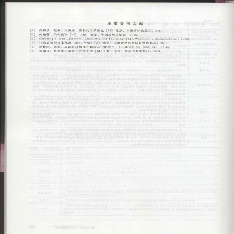 化妆品着色剂手册赵寒东化学工业出版社