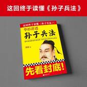 华杉讲透孙子兵法华杉江苏凤凰文艺出版 社