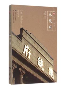 统府刘晓宁江苏人民出版社