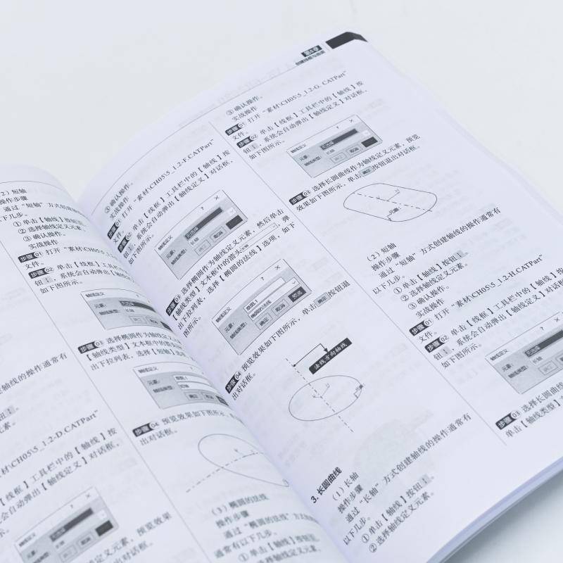 CATIA V5-6R2020实战从入门到精通施永昌人民邮电出版社