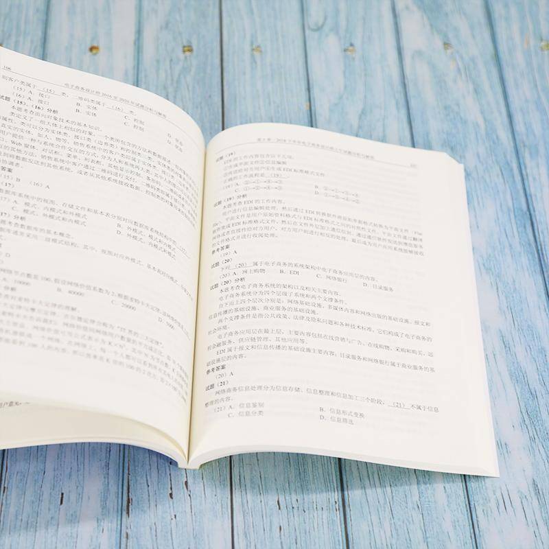 电子商务设计师:20162020年试题分析与解答计算机技术与软件专业技术资格考清华大学出版社