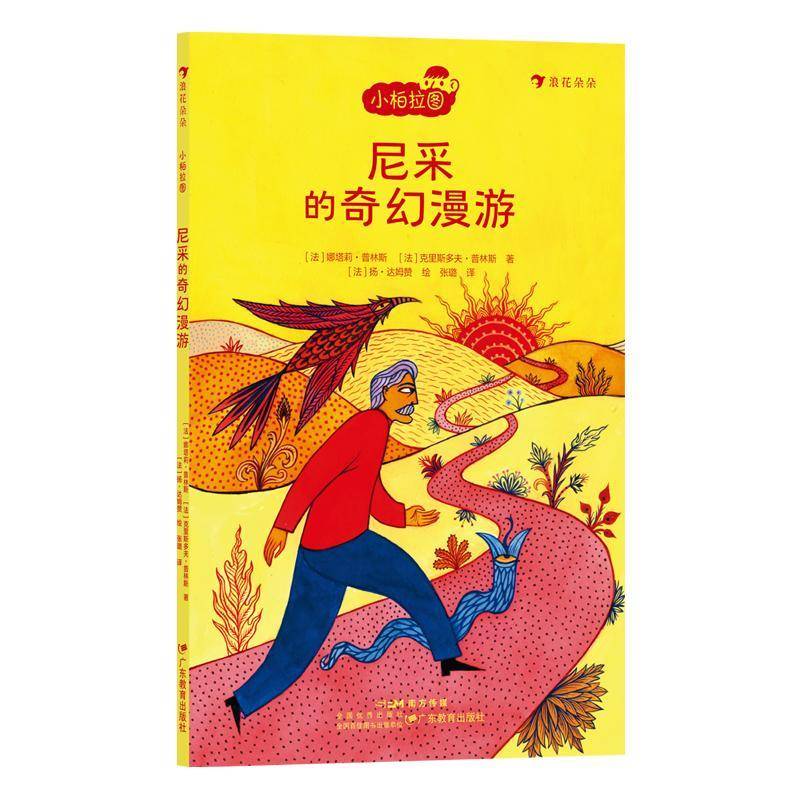 尼采的奇幻漫游娜塔莉·普林斯广东教育出版社