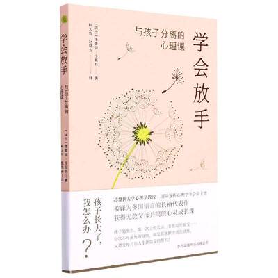 学会放手：与孩子分离的心理课：die Ablosung von den Kindern维蕾娜·卡斯特东方出版中心