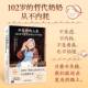 104岁 不生锈 人生 哲代奶奶从不内耗石井哲代北京社