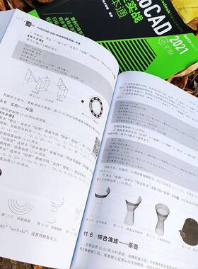 AutoCAD 2021中文版实战一本通云智造技术联盟化学工业出版社