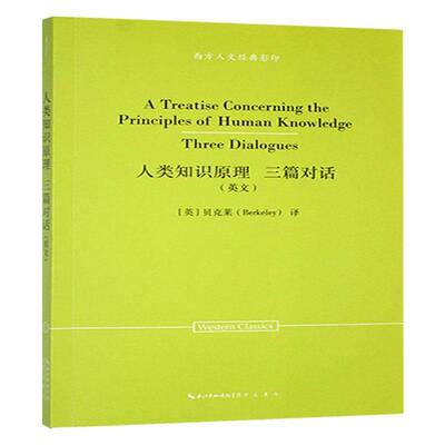 人类知识原理:三篇对话:three dialogues:英文崇文书局