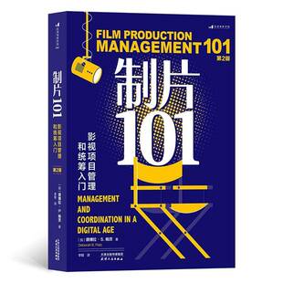 制片101:影视项目管理和统筹入门:management and coordination in a digital age德博拉·帕茨天津人民出版社