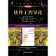 软件工程导论弗兰克·徐机械工业出版 社