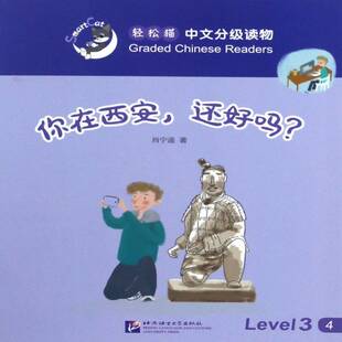 你在西安 社 还好吗？肖宁遥北京语言大学出版