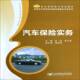 汽车保险实务张怡北京邮电大学出版 社