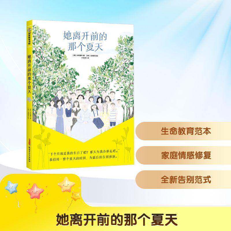 她离开前的那个夏天洪旼静青少年出版社