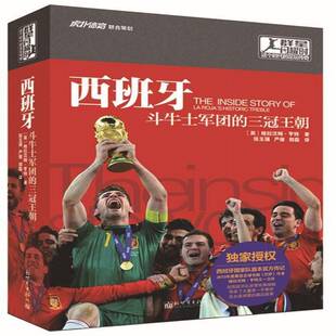斗牛士军团 story 西班牙 roja treble格拉汉姆·亨特新世界出版 the historic 三冠王朝 社 inside