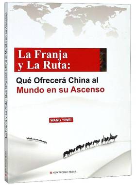 La franja y la ruta: que ofrecera China al mundo en su ascenso?新世界出版社