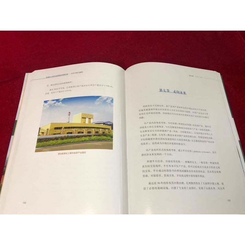 荒漠化土地生态修复的中国经验——库布其模式解析王文彪天津科学技术出版社