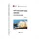 海岸灾害适应性与陆海统筹调控 社 城市热韧性规划策略蒋少晶浙江大学出版