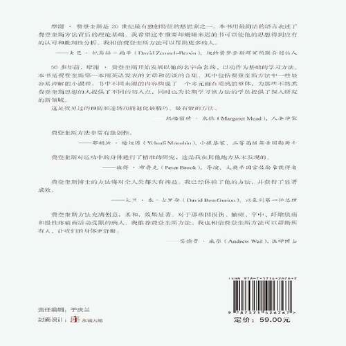 身心智慧:费登奎斯文集:the collected papers of Moshe Feldenkrais摩谢·费登奎斯北京科学技术出版社