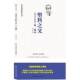 塑料之父 社 院士徐僖传傅佳妮四川科学技术出版