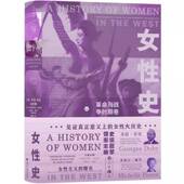 女性史 社 与战争时期卷乔治·杜浙江大学出版
