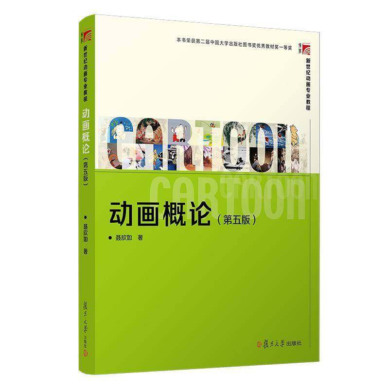 动画概论聂欣如复旦大学出版社,书籍/杂志/报纸,大学教材,淘宝优惠券,粉丝福利购,淘宝优惠卷
