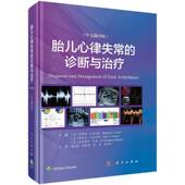 胎儿心律失常 社 诊断与治疗贝蒂娜·库尼奥科学出版