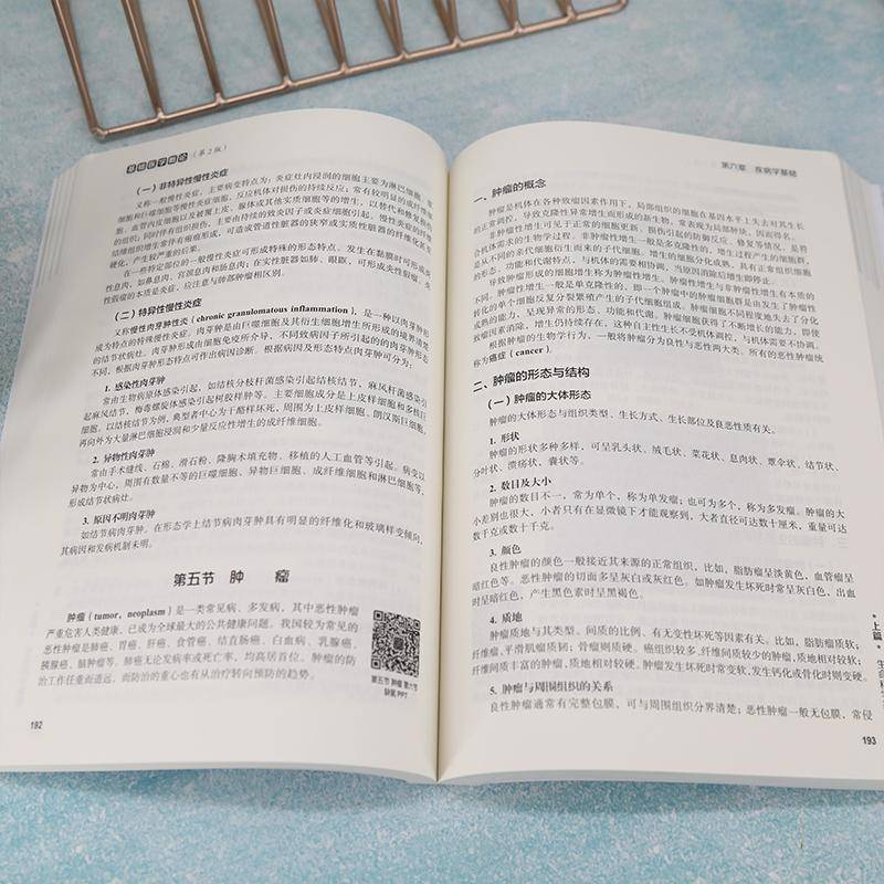 基础医学概论蔡青清华大学出版社
